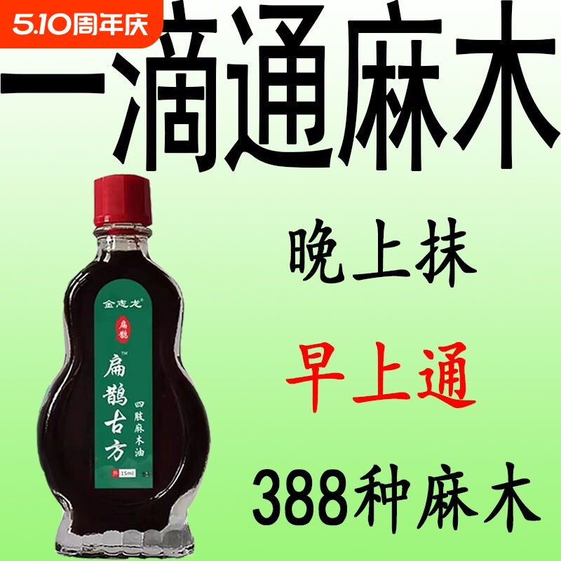 手臂麻手指麻木专家四肢麻木特效膏抽今刺痛舒筋活络通络油植物