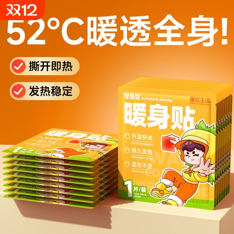 贴暖贴暖腰腹神器益母草宫暖暖身一次性宝宝贴艾草热帖热敷贴取暖