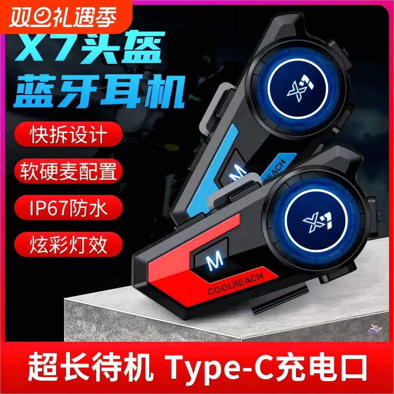 摩托车X7头盔蓝牙耳机超长续航防水耳机通勤全盔半盔外卖全音质