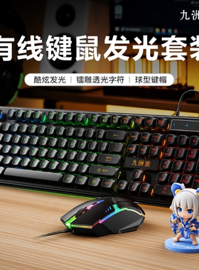 静音炫彩机械茶轴手感键盘有线发光键鼠套装办公游戏台式笔记本用