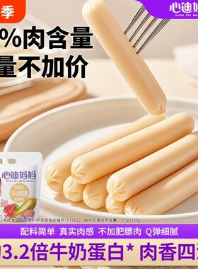 心迪妈妈牛肉肠肉质新鲜严格质检