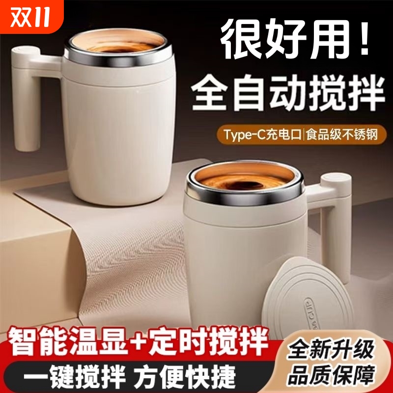 磁力自动搅拌杯食品级全自动磁力