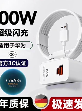 适用于华为双口充电器原装套装100W超级快充mate60/70pro+magic6/7/Pura70/60双口头6A5数据线充电器