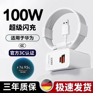 70pro 100W超级快充mate60 套装 60双口头6A5数据线充电器 Pura70 magic6 适用于华为双口充电器原装