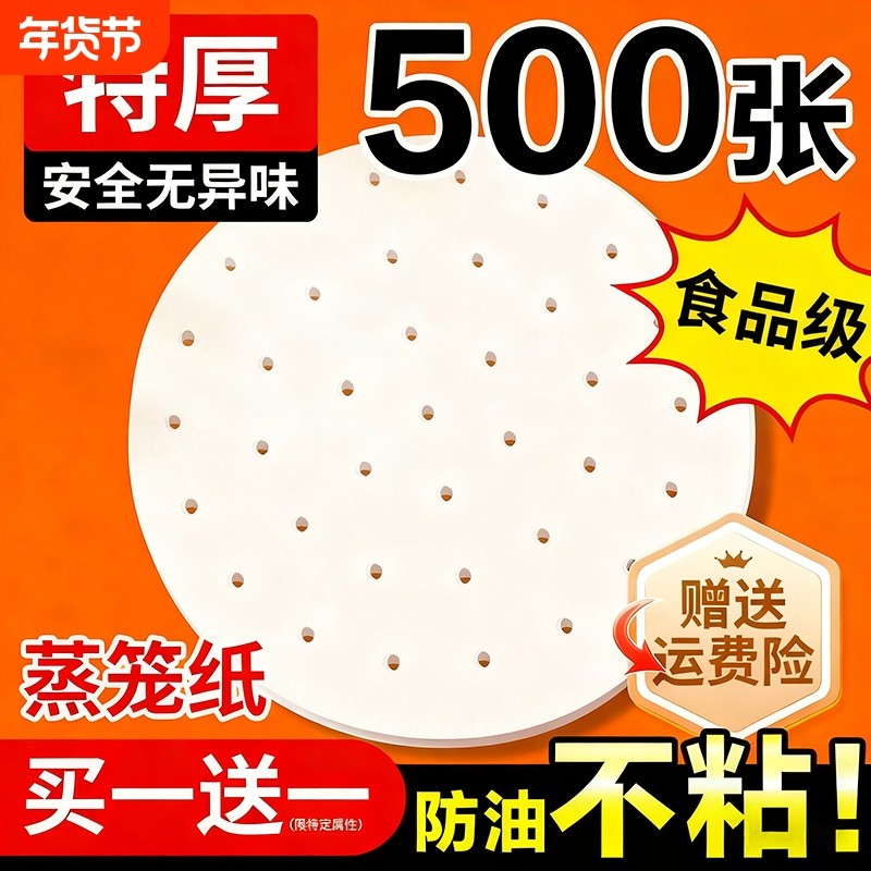 蒸笼纸蒸包子垫纸食品级家用专用蒸屉布垫子蒸馒头垫布一次性油纸,厨房/烹饪用具,蒸笼屉布/垫/纸,淘宝优惠券,粉丝福利购,淘宝优惠卷