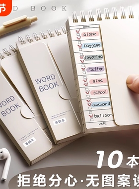 英语背单词本记忆本可遮挡随身便携考研高中初中日语小号口袋笔记本四级神器艾宾浩斯本子默写文具卡片记生词