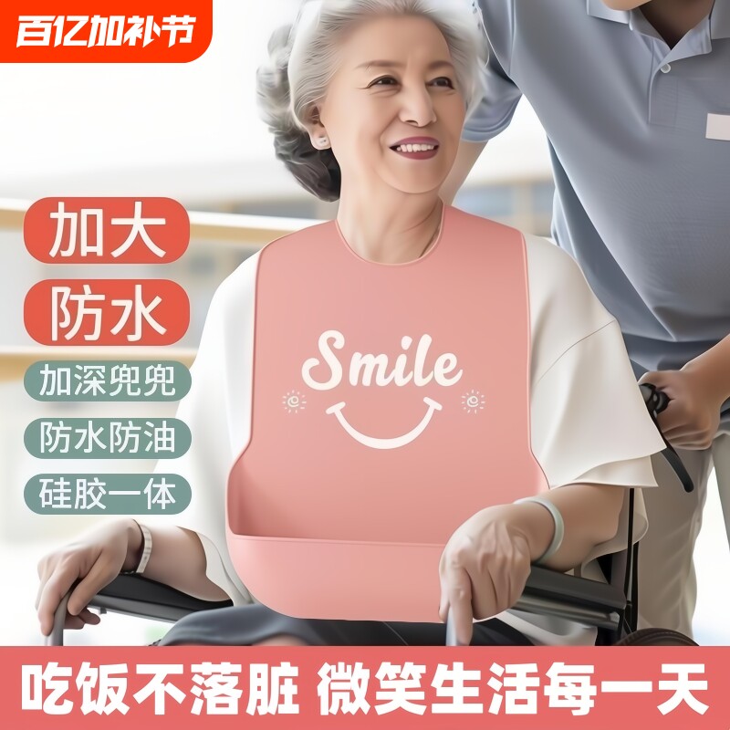 老人围嘴饭兜老年人吃饭用的围兜大人防水成人大号专用硅胶口水巾