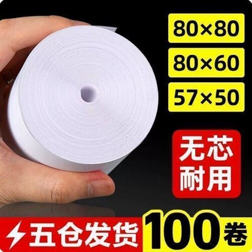 收银纸80x80热敏纸80x60超市餐饮打印纸80mm厨房免票80x50包邮