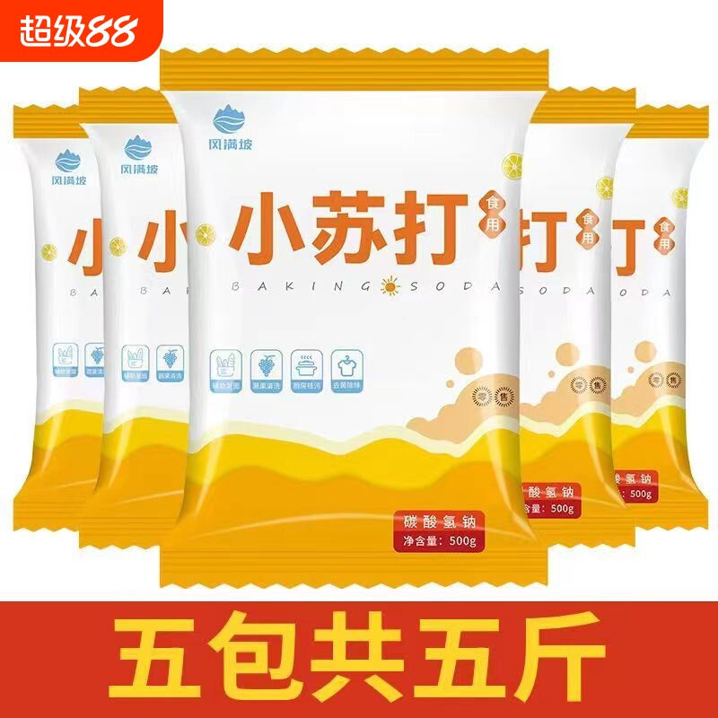 食品级小苏打5斤|7天热卖上千件图片