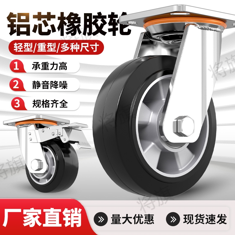 铝芯橡胶静音万向轮重型4寸5寸6寸8寸胶轮工业手推车脚轮平板车轮