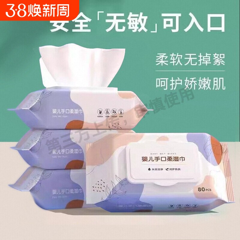 湿巾母婴大包婴儿幼儿童新生手口专用湿巾纸洗脸80抽清洁年货节