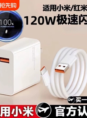 120W适用小米红米67W闪充充电器头K70原套装note12turboK60快充14pro/15/13氮化镓K80/K40数据线插头官typec
