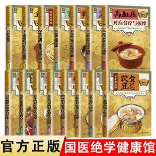 【四季养生法】国医绝学健康馆 图解养生经典书籍 神农本草经本草纲目黄帝内经鬼谷子易经孙子兵法三十六计