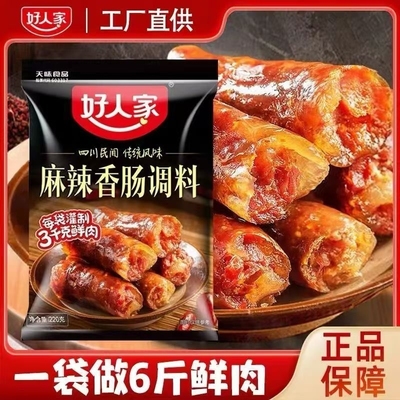 好人家麻辣香肠调料220g五香广味川味腊肠调料四川正宗家用