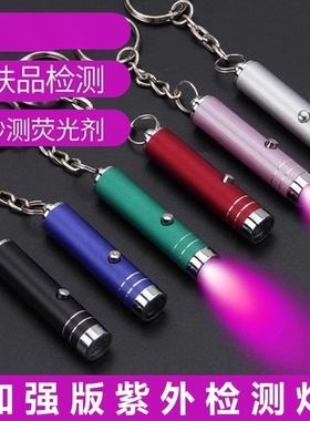 紫光灯小型手持验钞机检测紫外线荧光剂检测笔紫光手电筒鉴定流明