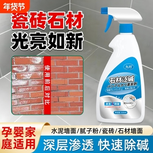 瓷砖反碱清洗剂墙面返碱除碱剂剂水泥泛碱外墙清洗神器清洁剂