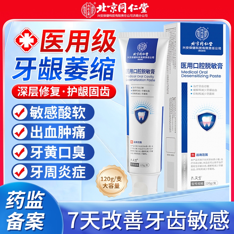 口腔脱敏膏治牙周牙龈萎缩