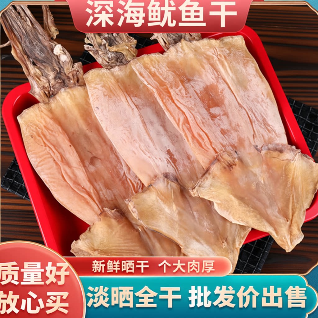 深海大鱿鱼干货尤鱼海鲜须碳烤鱿鱼淡干无盐烧烤批发炒菜煲汤美味