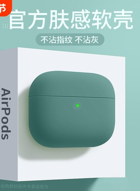 适用airpodspro3保护套液态硅胶苹果airpodspro二代新款airpods4保护套耳机壳蓝牙保护套防摔airpod3代高级感
