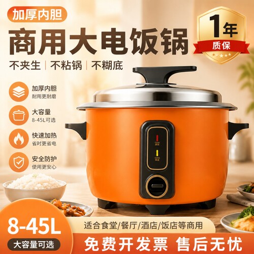 苏泊商用电饭煲8L蒸笼
