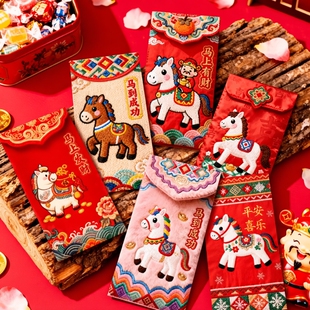 马年红包2026新款刺绣个性创意立体新年卡通可爱春节通用利是封