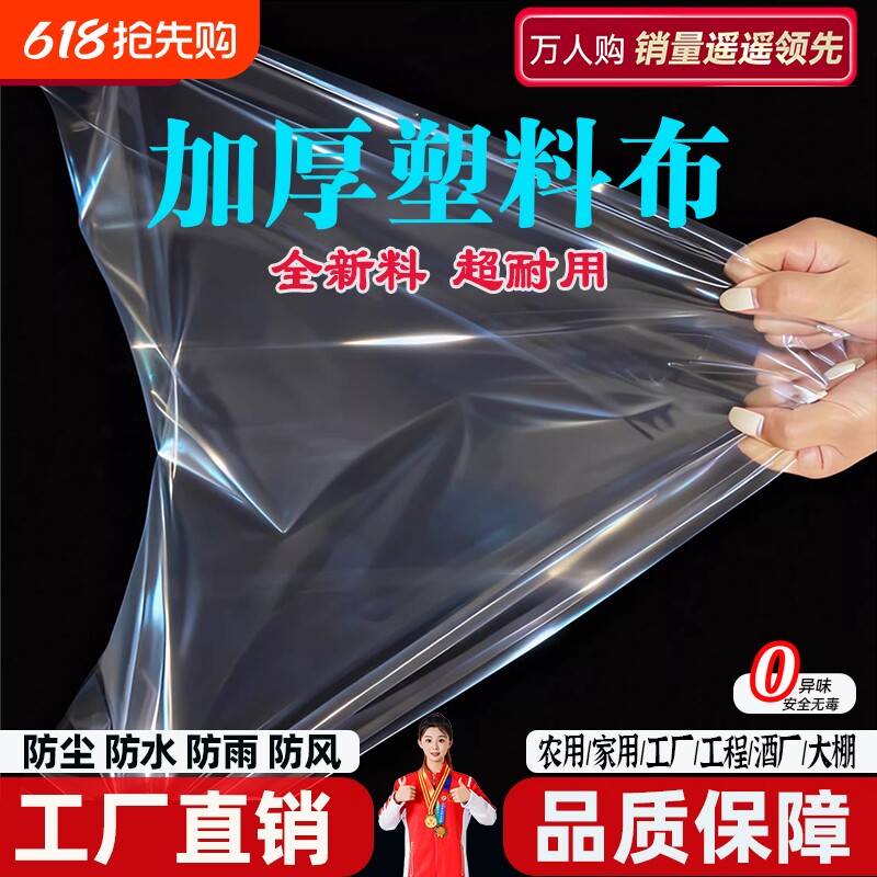 加厚塑料布透明尼龙薄膜农用防尘防雨防水布白色塑料膜大棚防潮