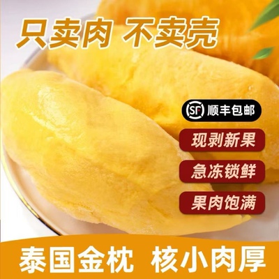 泰国进口金枕冷冻榴莲果肉280g*3盒