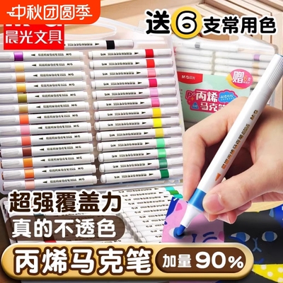 晨光丙烯马克笔儿童无毒水彩笔绘画画美术专用小学生专用笔芯马克笔涂鸦比心炳漆丙烯颜料笔不透色可叠色48色