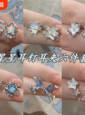 小巧珍珠锆石星月耳夹女森系百搭无耳洞耳环蓝色不对称耳饰月亮