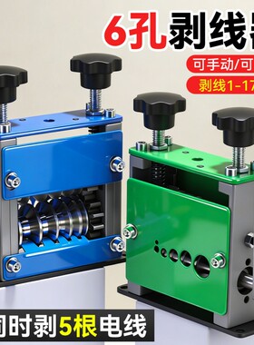 小型电动剥线机废旧铜皮