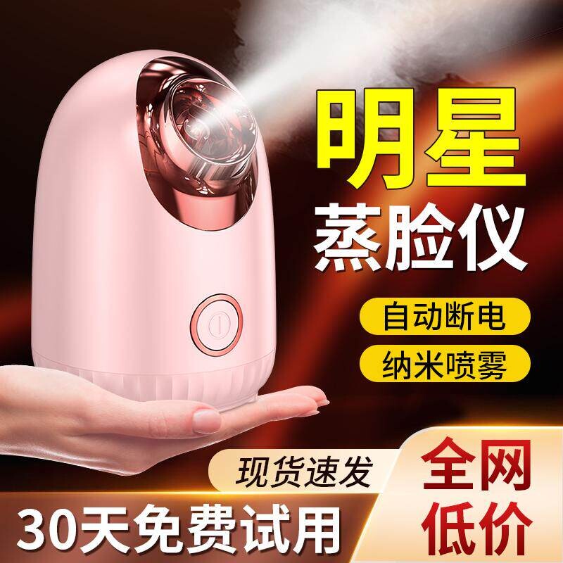 蒸脸仪家用纳米补水喷雾器面脸部蒸汽美容仪热敷打开毛孔排毒热喷