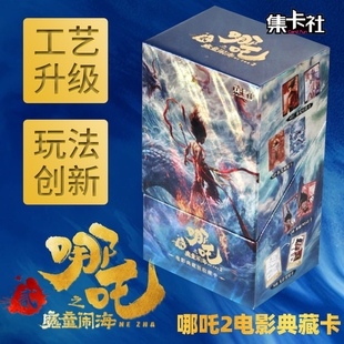 哪吒卡片之魔童鬧海2收藏卡牌盲盒敖丙降世電影周邊咤一整盒 正版
