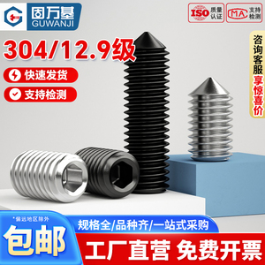 304不锈钢紧定螺丝内六角无头螺丝钉尖头基米尖端机米顶丝M3M4M16