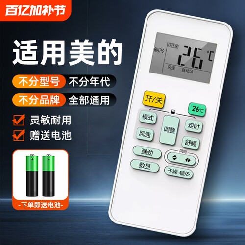 美的空调遥控器通用|千人收藏