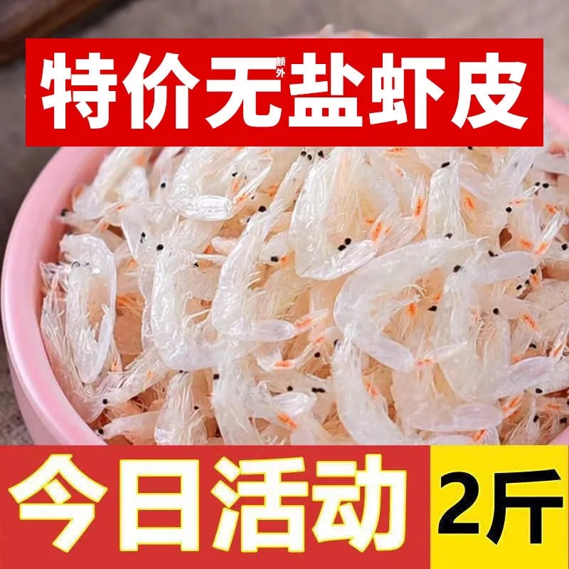 虾皮虾米海鲜干货海米虾米非淡干新鲜虾干海米即食特产1000g