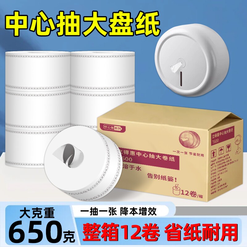 中心抽大盘纸商用抽取式大卷纸整箱市场物业厕所专用卫生纸批原生