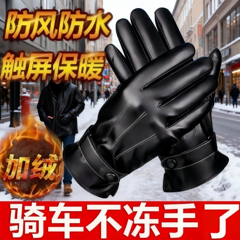 男女冬季骑行加绒皮手套加厚防水防风保暖触屏电动摩托车防寒加棉
