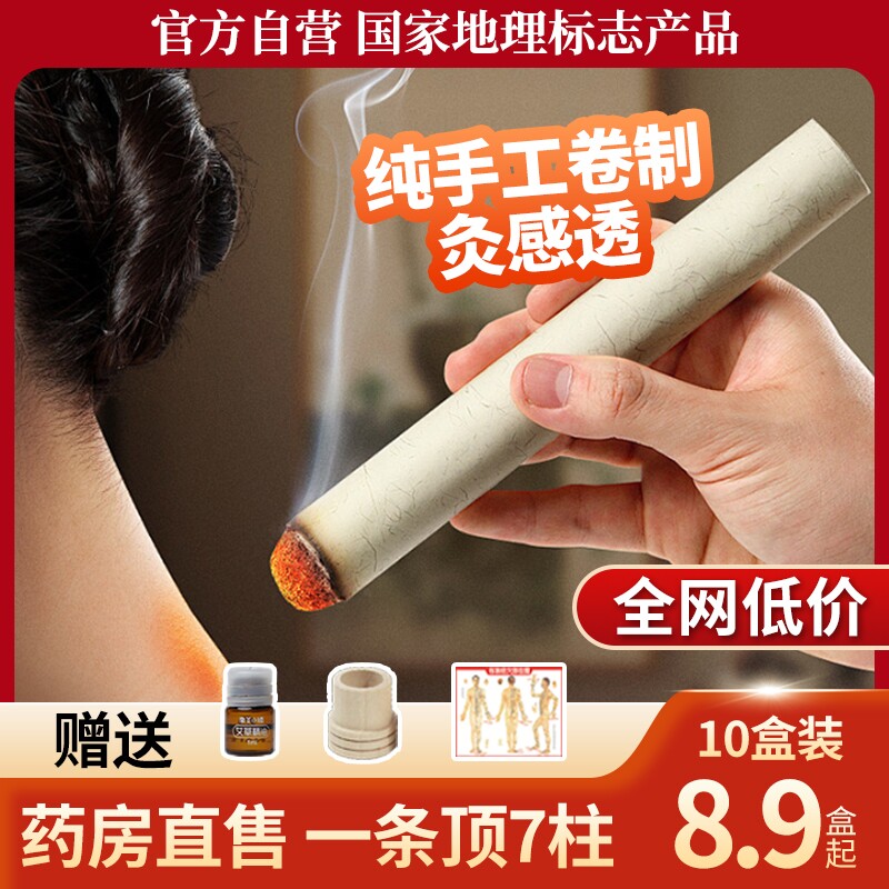 陈艾条艾柱艾绒纯艾草棒陈艾灸柱艾灸盒随身灸家用官方旗舰店正品