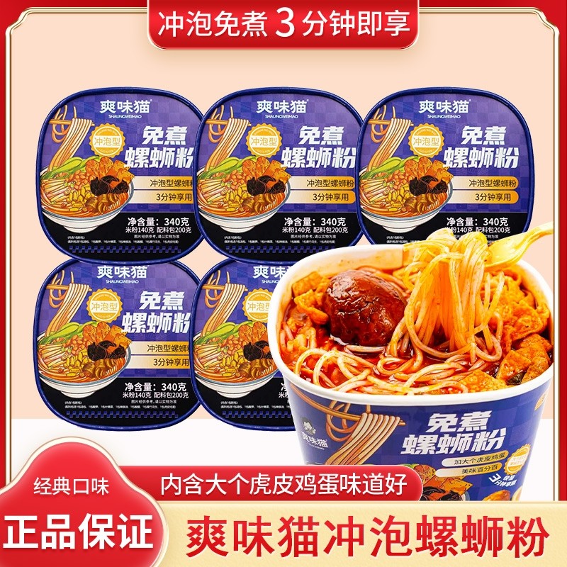 正宗柳州螺蛳粉桶装免煮宵夜冲泡即食速食香辣米线夜宵米粉酸辣