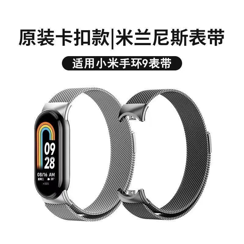 新款适用小米手环9表带8代线条小狗10磁吸米兰尼斯八九十代腕带nfc版男女高级运动智能替换带手表带金属配件