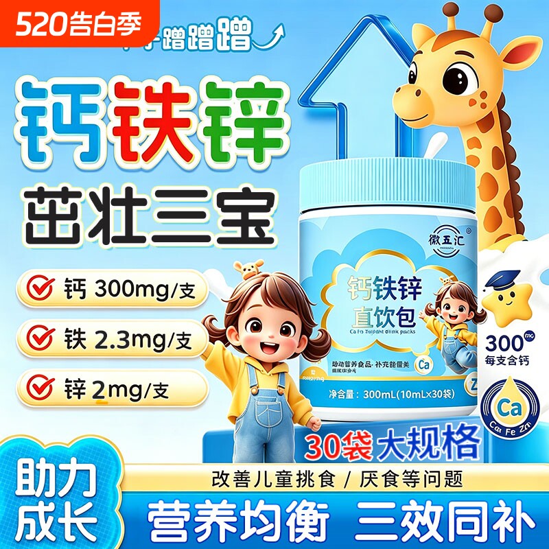 儿童成长钙铁锌直饮包增强搭免疫力增曾高青少年液体柠檬酸钙口服