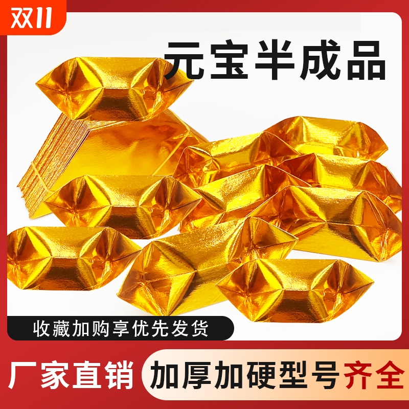 半成品纸切角元宝手工折纸免折叠大中小号送袋子1013型1000个包邮