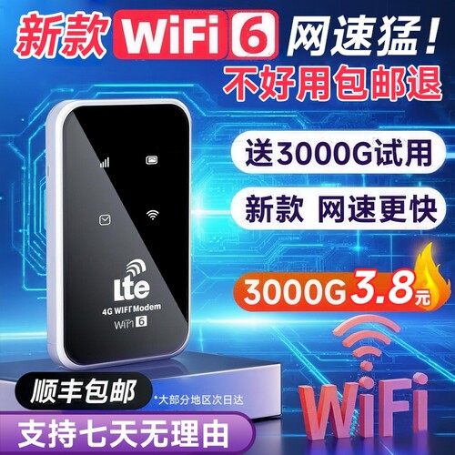 智能wifi移动无线wifl6便携式免插卡2026新款路由器全国通用流量wi-fi车载宽带4g高速网络智能上网卡车载wifi