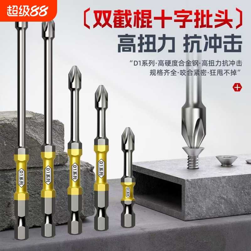双截棍批头强磁防滑钨钢螺丝刀
