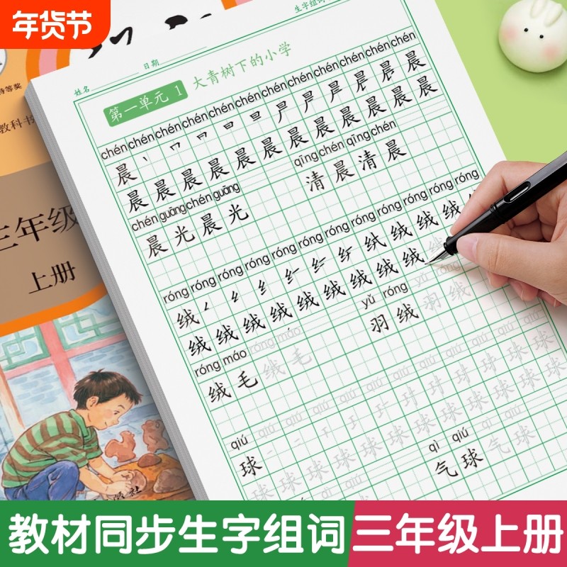 三年级上册下册同步字帖练字帖语文人教版小学生每日一练笔画笔顺钢笔练字专用小学硬笔书法楷书练字本儿童练习写字描红生字摹写本,书籍/杂志/报纸,练字本/练字板,淘宝优惠券,粉丝福利购,淘宝优惠卷