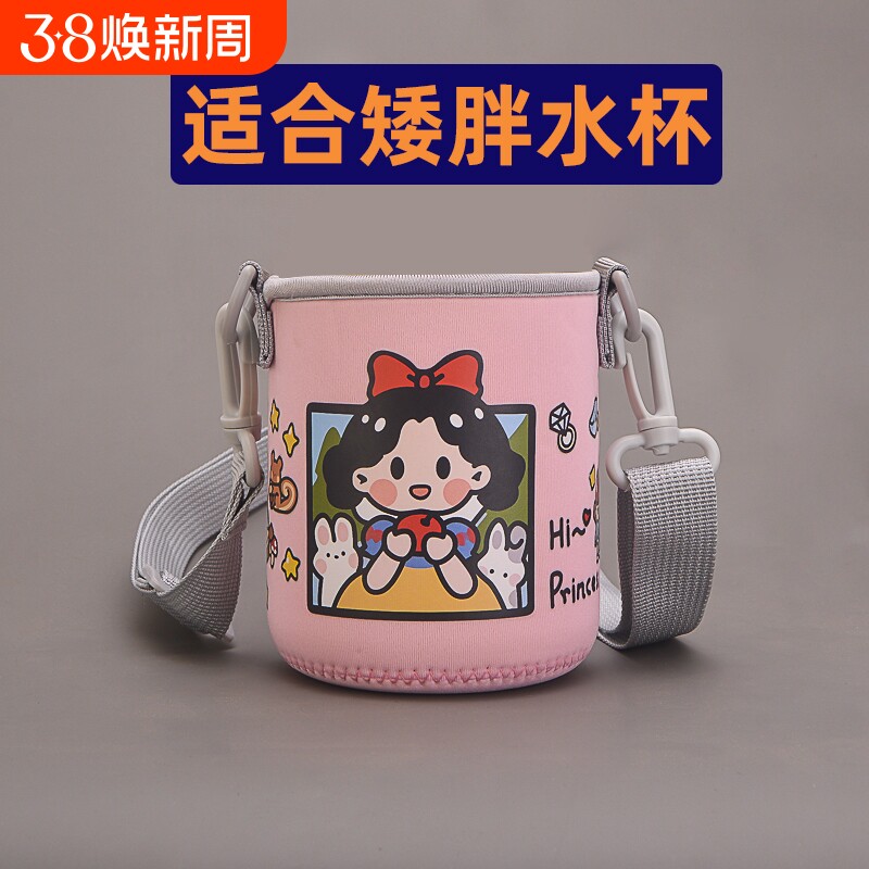 可爱保护杯套600ml儿童保温背带乐通用学生水壶防摔杯袋子矮胖希