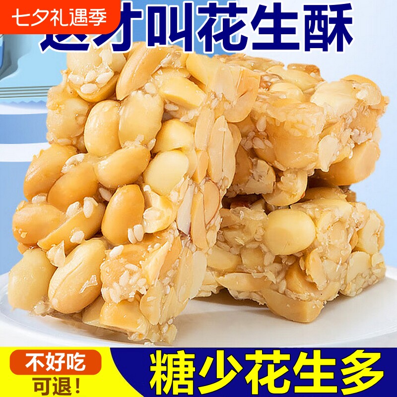 老式特产花生酥糖老牌子正宗传统花生酥怀旧小吃花生零食好吃充饥
