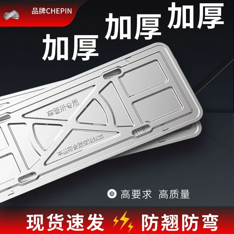车牌框汽车不锈钢边框通用保护加厚牌照架新能源绿牌保护架框架
