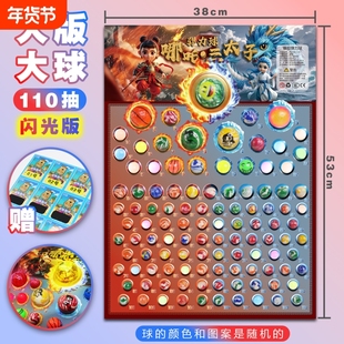 哪咤龙珠抽抽乐闪光魔童闹海夜光弹力球盲盒便宜新款儿童玩具礼物