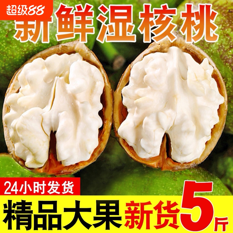 2025年新鲜湿核桃黑桃去青皮老树核桃薄皮孕妇嫩生核桃5斤新货